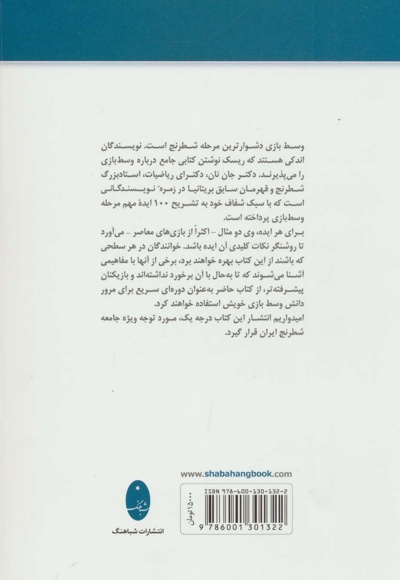 مفاهیم وسط بازی